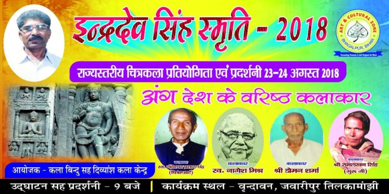 Indradev Singh Smriti