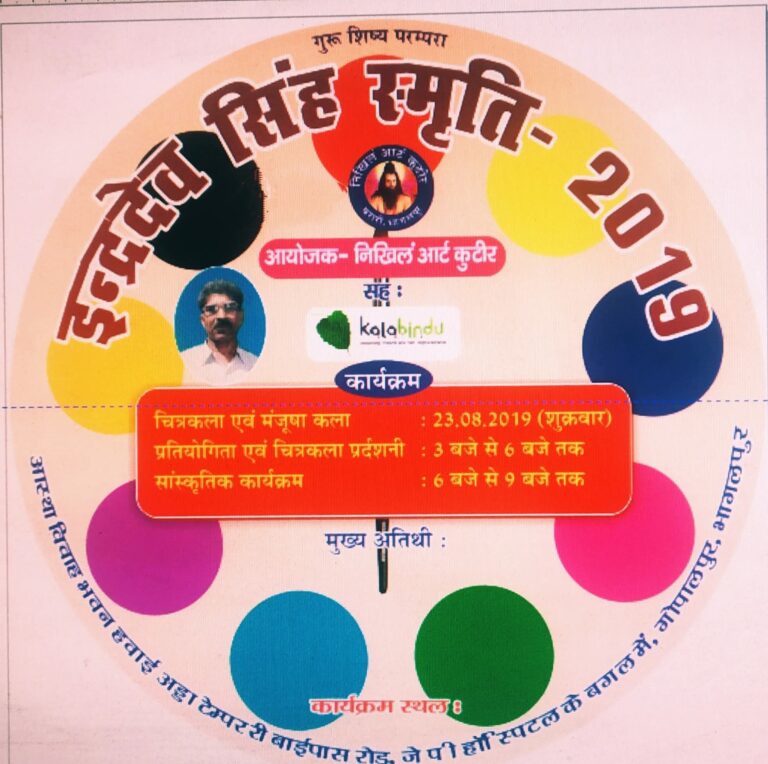 Indradev Singh Smriti 2019
